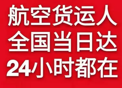 琼海博鳌空运地址货物、航空货运:物流行业各岗位招聘